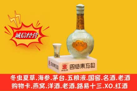 亳州市利辛求购回收四特酒